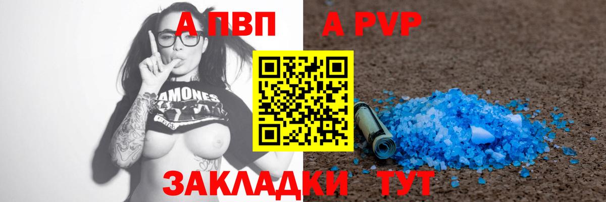 где найти   Вход с VPN  Наро-Фоминск  Alpha PVP Crystall  Альфа ПВП СК 