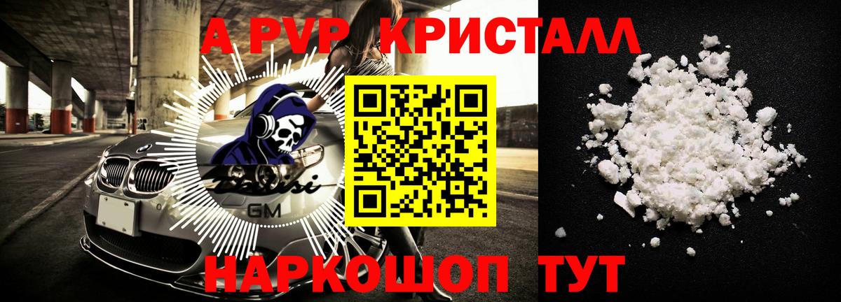 A PVP кристаллы  купить закладку  Alpha-PVP СК КРИС  Наро-Фоминск 