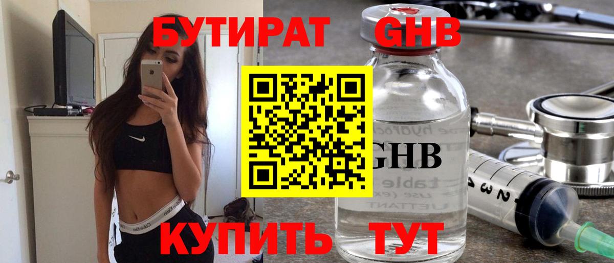 Бутират BDO 33%  Вход с VPN  Наро-Фоминск 