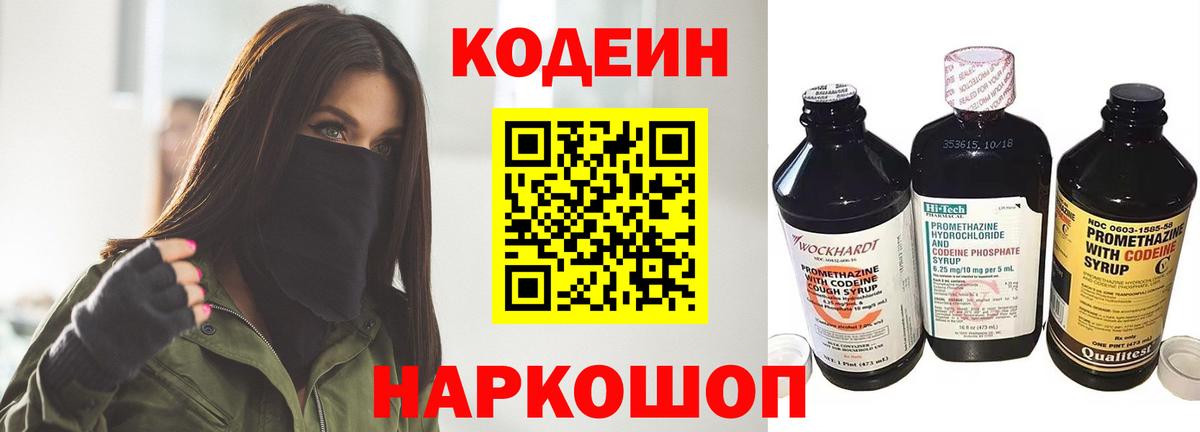 Codein Purple Drank Наро-Фоминск