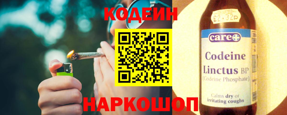 Кодеиновый сироп Lean Purple Drank  Кодеиновый сироп Lean напиток Lean (лин)  Наро-Фоминск  Вход с VPN 