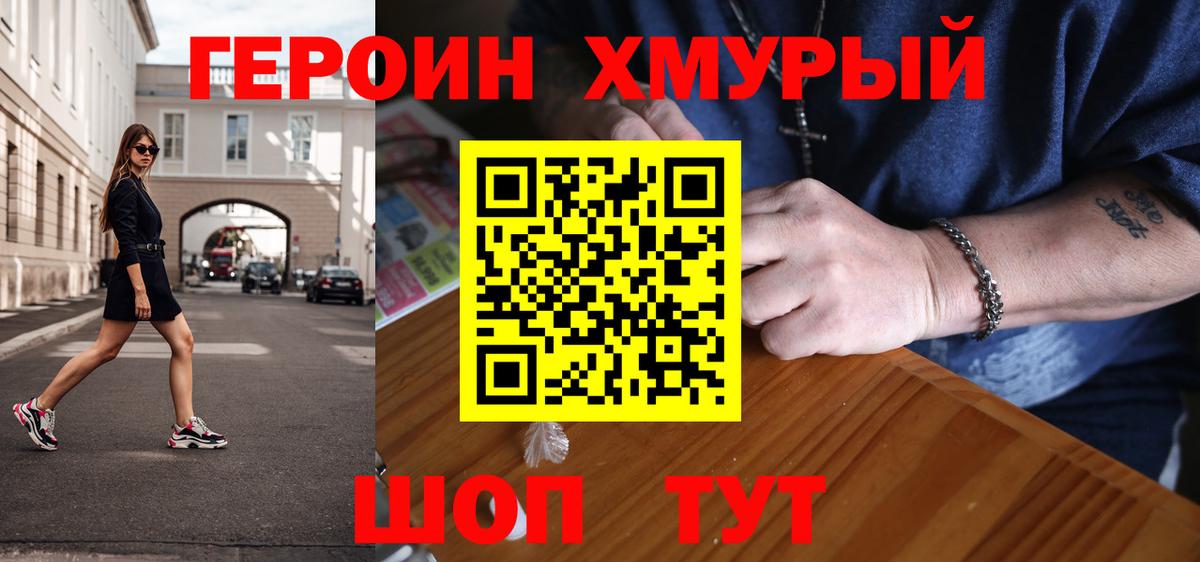 ГЕРОИН белый Наро-Фоминск