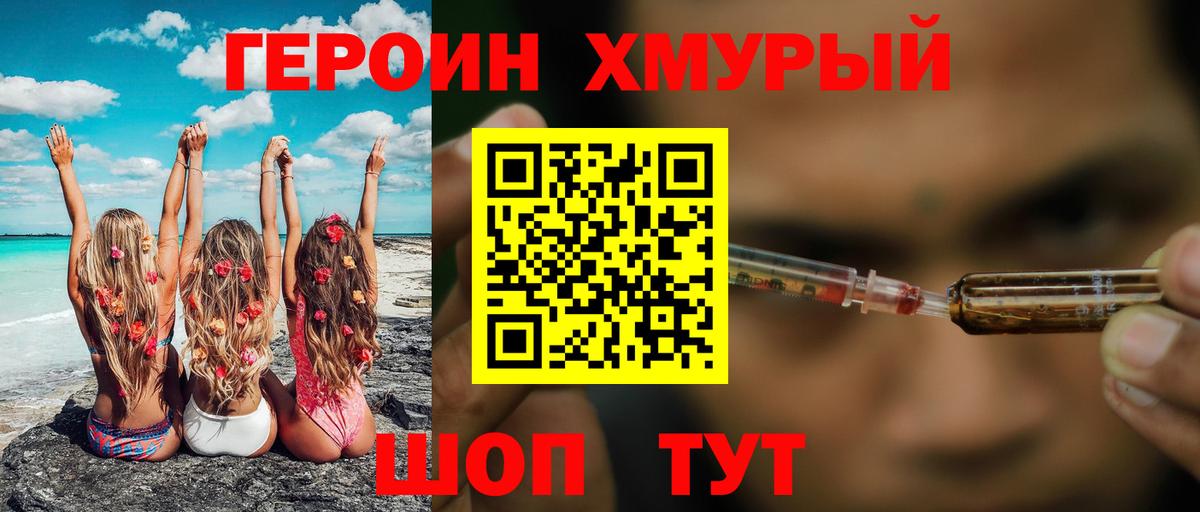 ГЕРОИН белый  Вход с VPN  Героин  Наро-Фоминск 