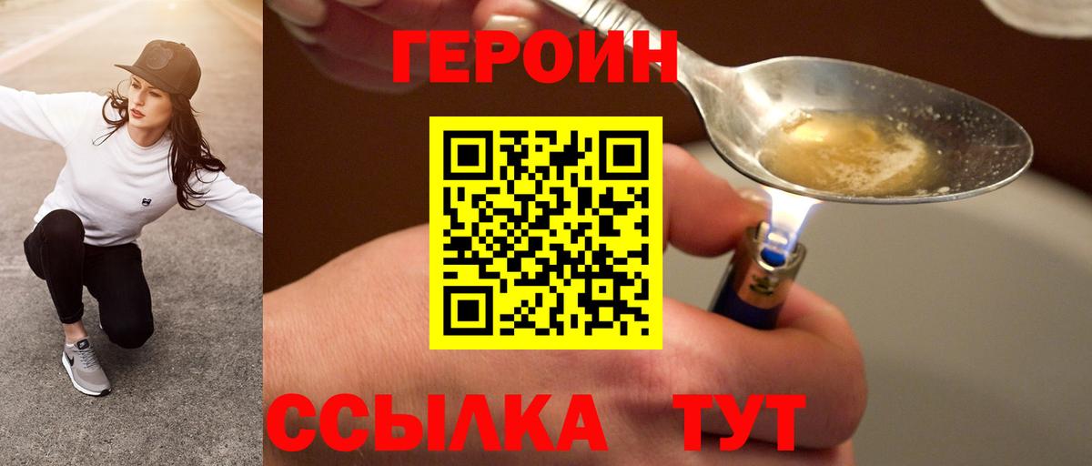 ГЕРОИН герыч Наро-Фоминск