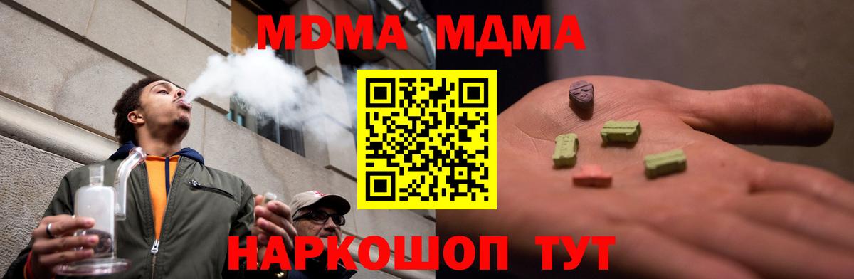 МДМА молли  Вход с VPN  Наро-Фоминск 