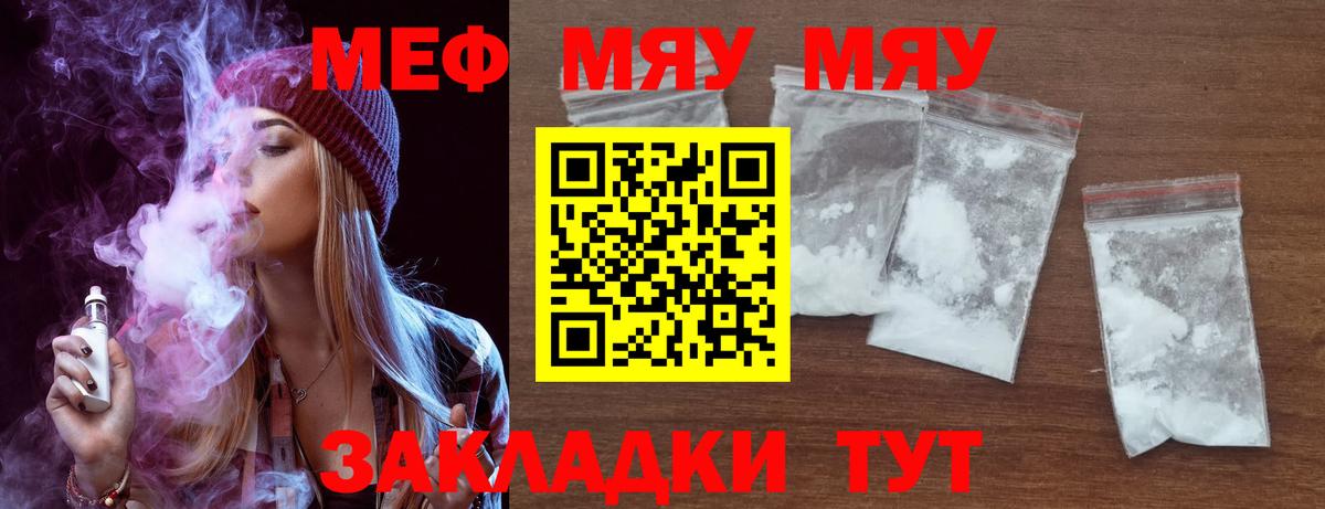 Мефедрон VHQ  Вход с VPN  МЯУ-МЯУ  Мефедрон  Наро-Фоминск 