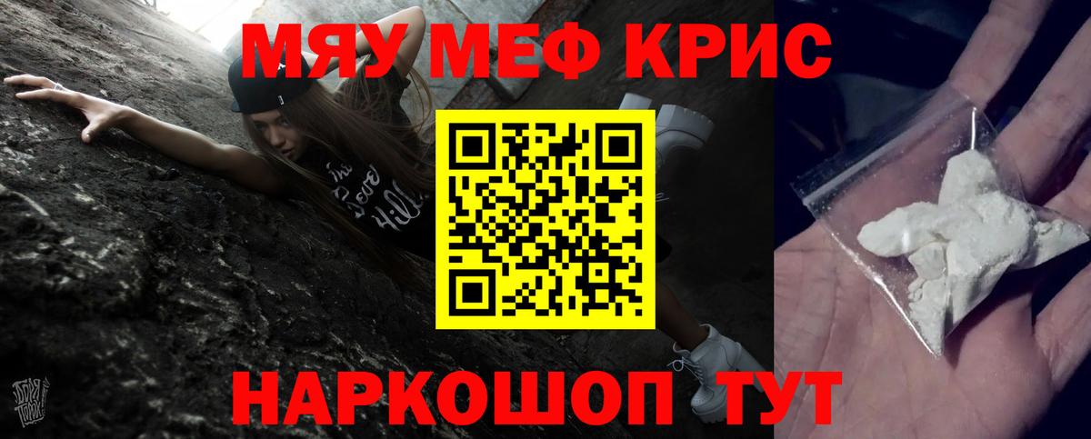 Мефедрон кристаллы Наро-Фоминск