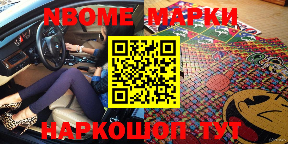 Марки 25I-NBOMe 1,5мг  Марки 25I-NBOMe 1,5мг  Наро-Фоминск 