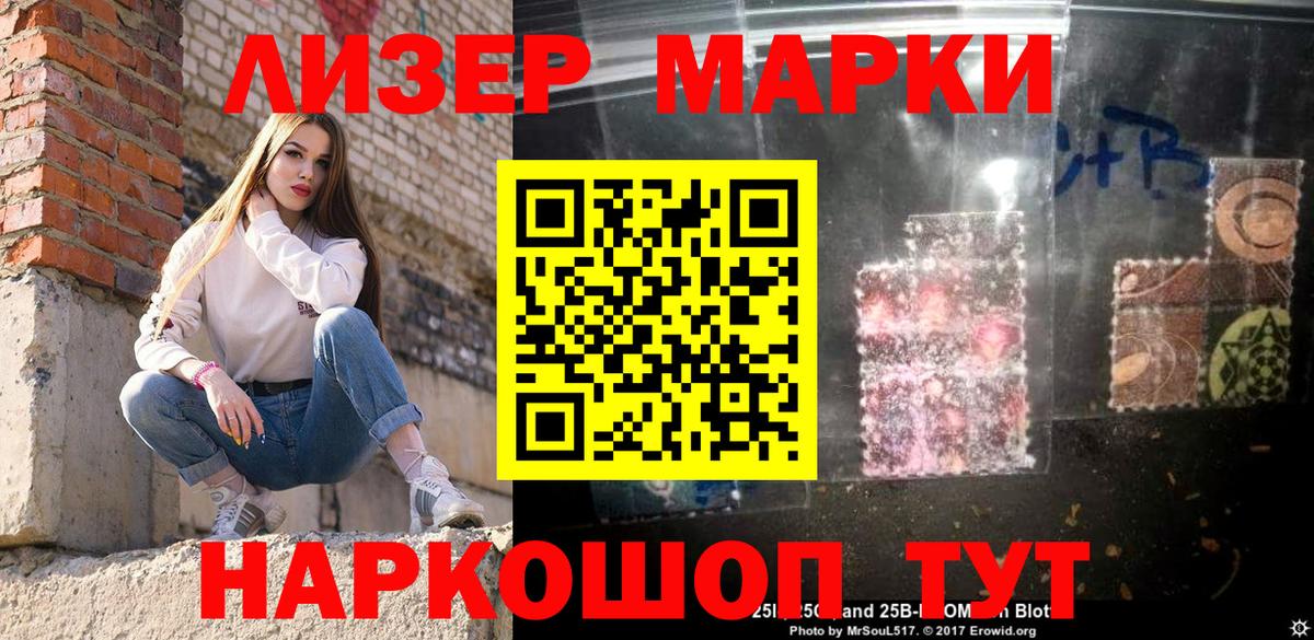 Марки N-bome 1500мкг Наро-Фоминск