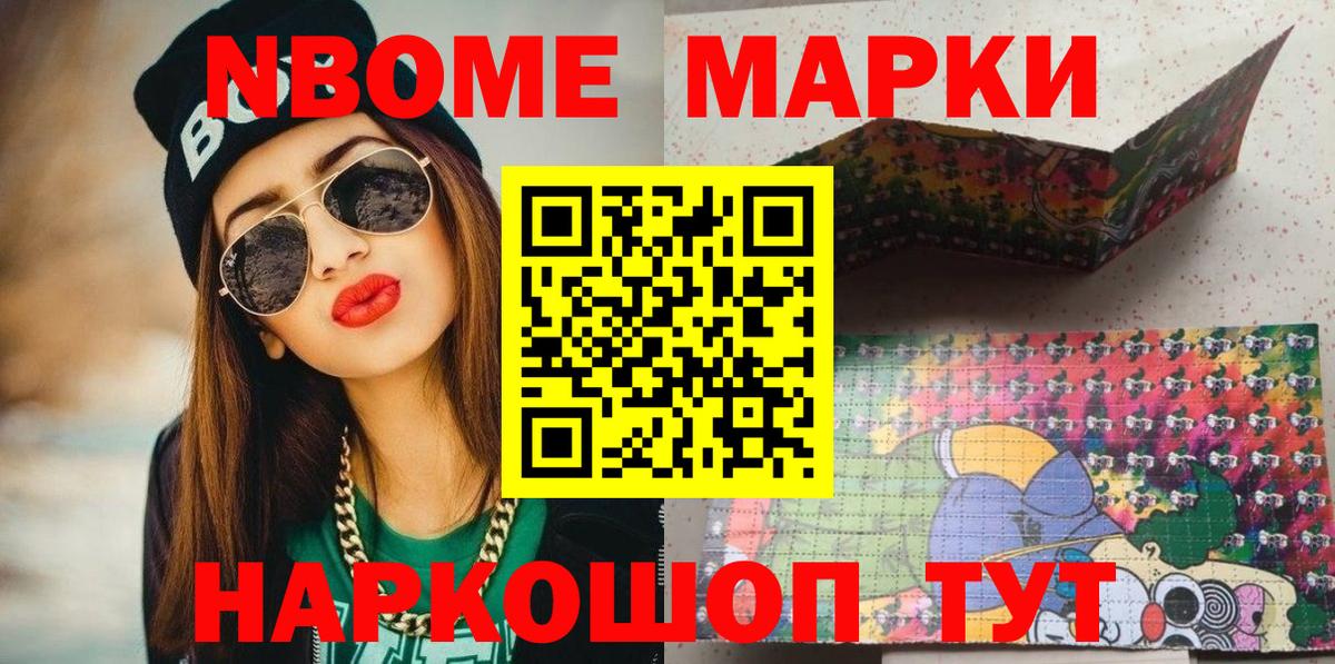Наркотические марки 1,8мг  Вход с VPN  Наро-Фоминск 